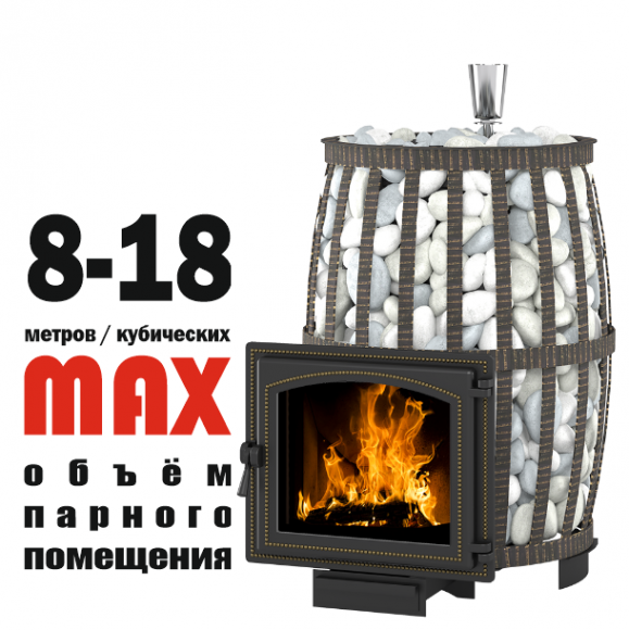 Печь ВЕЗУВИЙ Легенда Русский пар Ковка